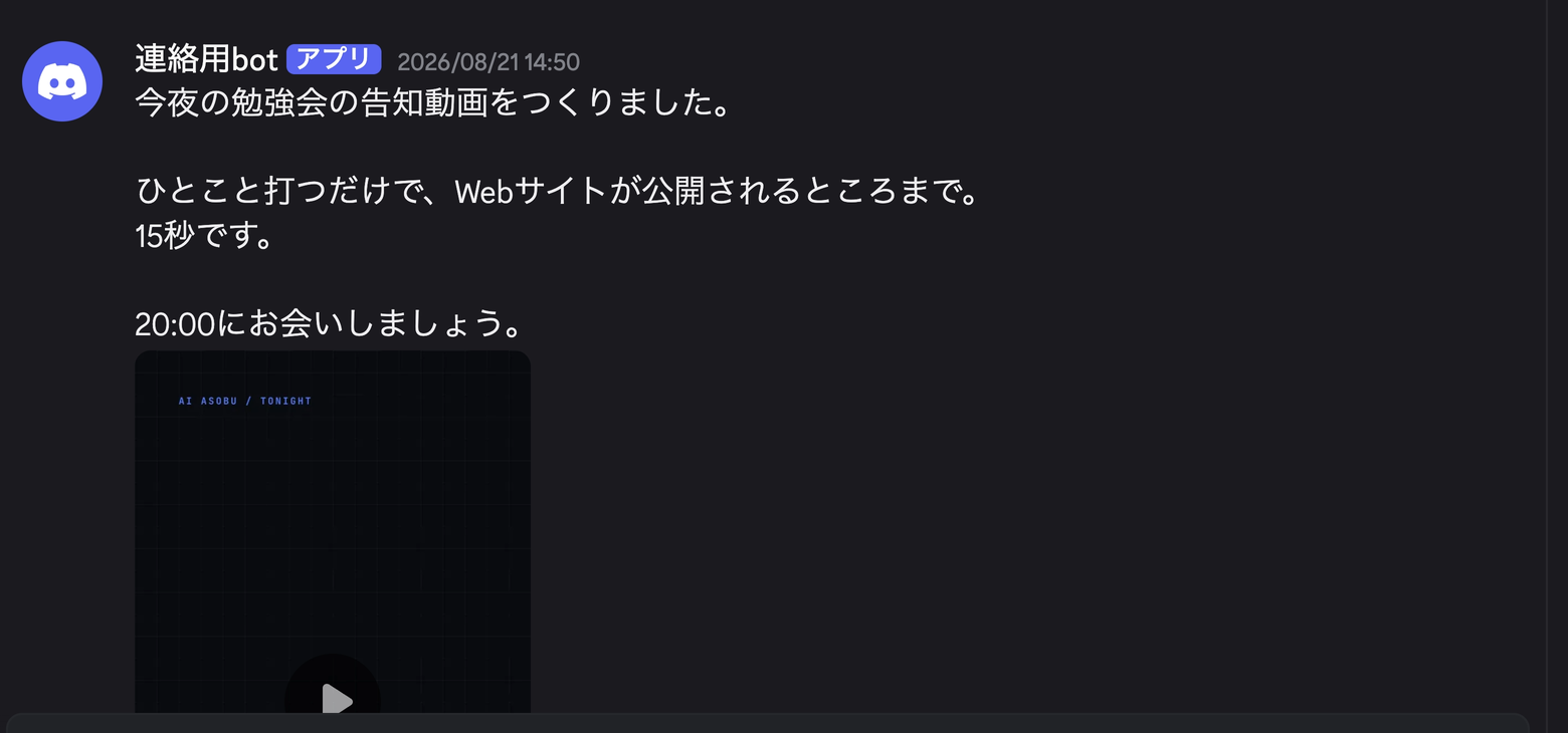 アプリのバッジが付いたbotが、勉強会の告知文と動画を投稿しているメッセージ